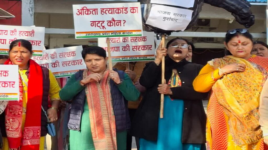 अंकिता भंडारी हत्याकांड पर हमलावर हुई महिला कांग्रेस, जुलूस निकालकर पूछा- गट्टू कौन?